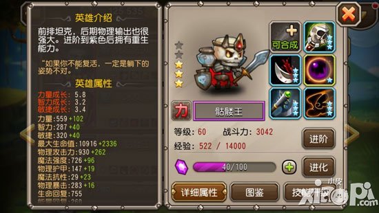 刀塔传奇骷髅王进阶装备详解 骷髅王装备怎么搭配