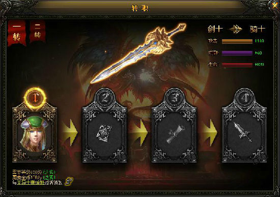 大天使之剑转职