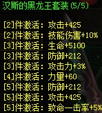 五阶套装属性图