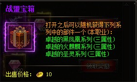 占领2次战盟宝箱图