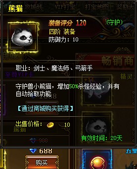 熊猫守护属性图