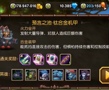 刀塔传奇预言之池难度5