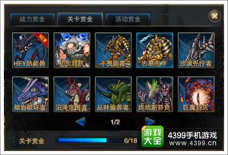 时空猎人赏金任务