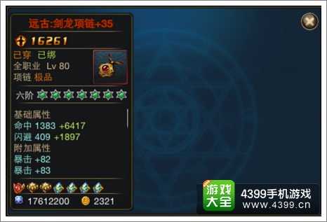 时空猎人装备系统