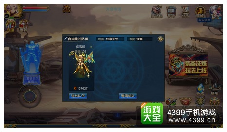 时空猎人组队系统