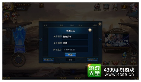 时空猎人创建队伍