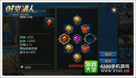 时空猎人魔能宝石