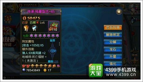 时空猎人110装备