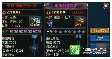 时空猎人110级装备