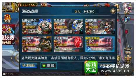 时空猎人海盗战舰