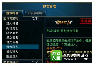 时空猎人称号系统