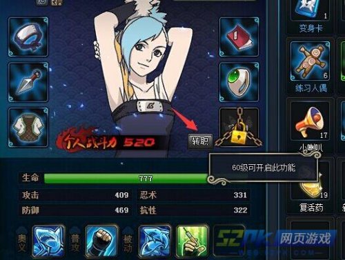 火影忍者ol超详细转职流程攻略