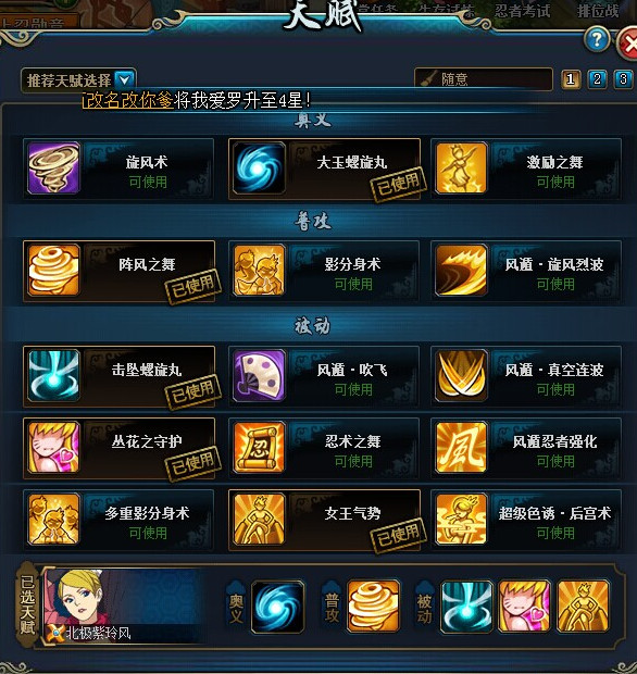 火影忍者ol风主女王队通关忍者考试71-75层