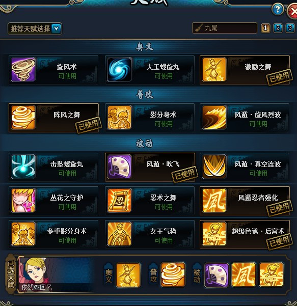 火影忍者ol风主忍者考试75无再不斩阵容分享