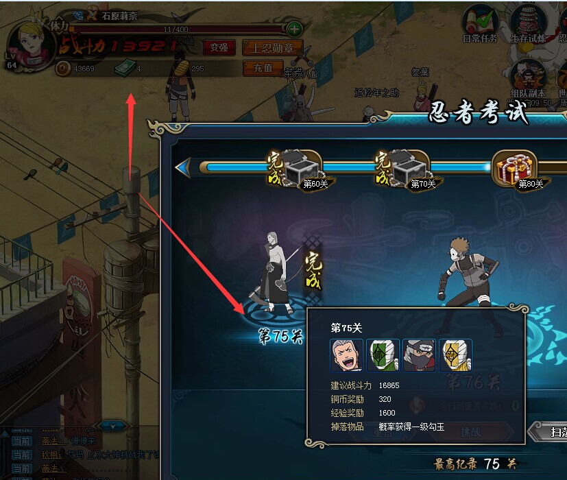 火影忍者ol风主1W3战力过忍者考试75阵容