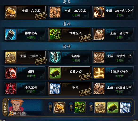 火影忍者ol平民土主忍者考试80 75 70攻略