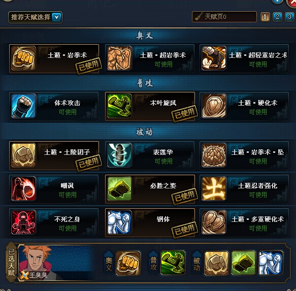 火影忍者ol忍者考试75平民土主搭配和天赋