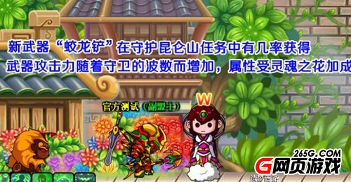 造梦西游3蛟龙铲