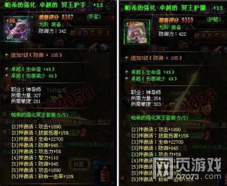 大天使之剑冥王套装法师九阶装备强化效果