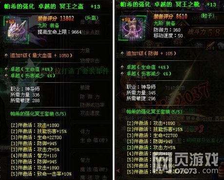 大天使之剑冥王套装法师九阶装备强化效果