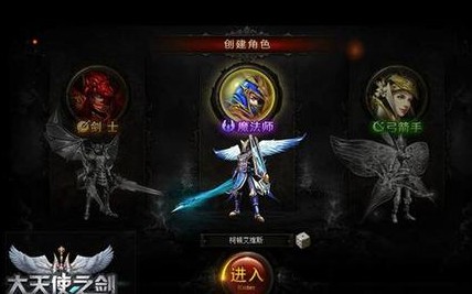 大天使之剑魔导师