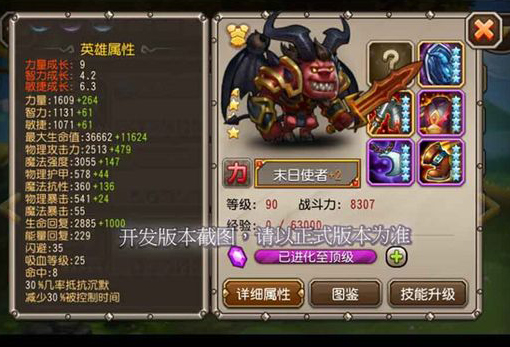 刀塔传奇末日使者满级属性