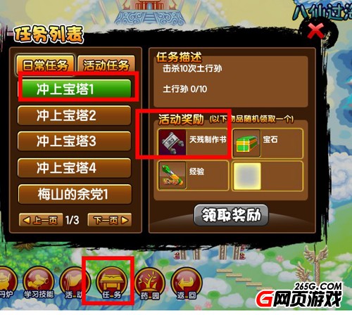 造梦西游3天残制作书