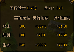 战龙兵团圣殿骑士