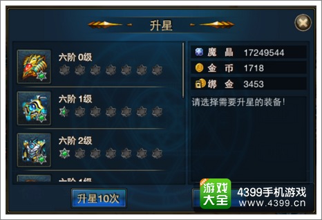 时空猎人装备升星