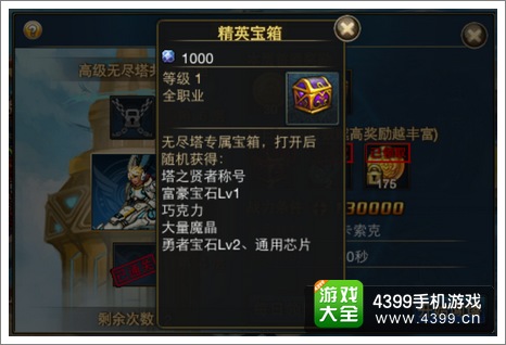 时空猎人无尽塔