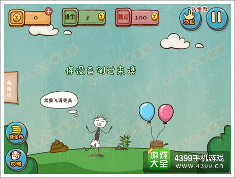 史上最坑爹的游戏4第7关攻略