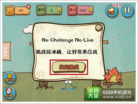 史上最坑爹的游戏4第18关攻略