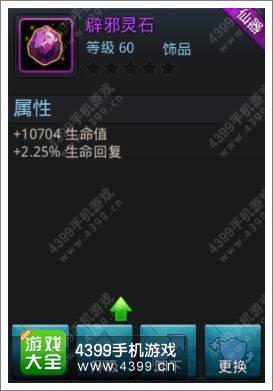 乱斗西游合成紫色饰品技巧心得