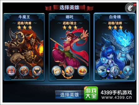 乱斗西游英雄初始哪个好 英雄推荐选择