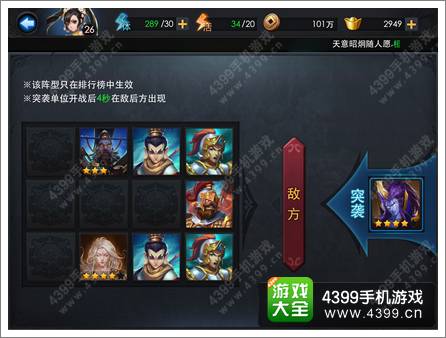 乱斗西游排行榜突袭怎么玩 突袭位置至关重要