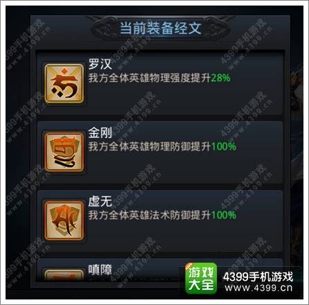 乱斗西游必练经文搭配 实用经文解析攻略