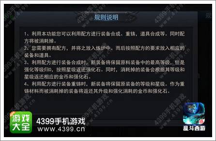 乱斗西游装备系统全面革新 锻造配方大公开