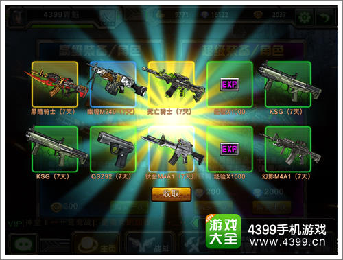 全民枪战超级军备