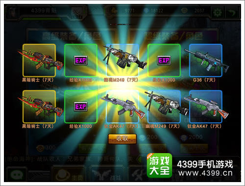 全民枪战超级军备