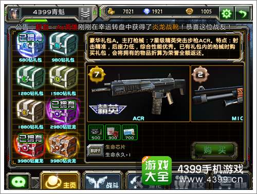 全民枪战斯太尔ACR怎么得