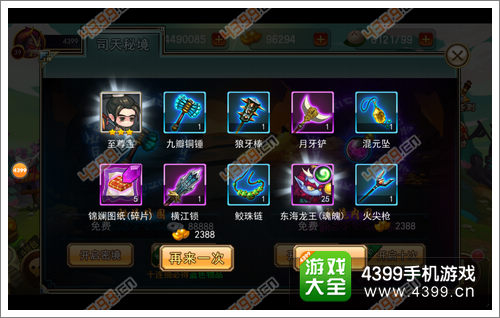 造梦英雄至尊宝