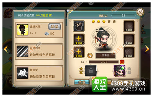 造梦英雄至尊宝