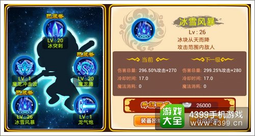 西游大战僵尸OL白龙马技能选择