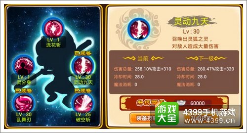 西游大战僵尸OL灵狐技能加点