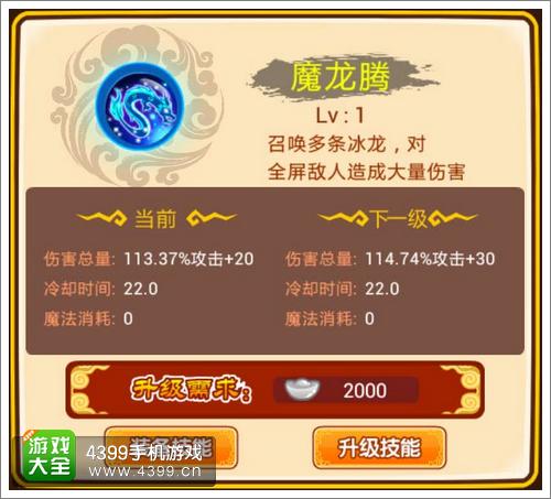 西游大战僵尸OL魔龙腾技能解析