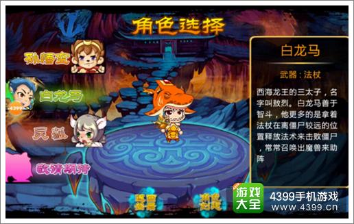 西游大战僵尸OL白龙马职业解析