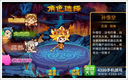 西游大战僵尸OL孙悟空职业解析