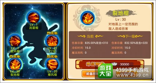 西游大战僵尸OL孙悟空技能加点