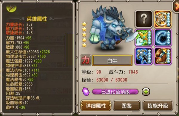 白牛满级属性图