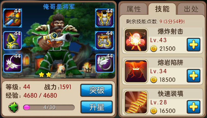 俺哥是将军装备和加点 俺哥是将军装备和加点